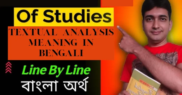 textual analysis meaning in bengali